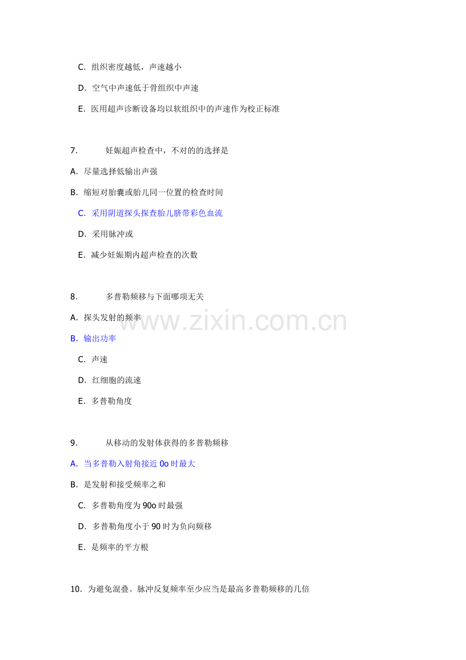 2023年全国医用设备资格考试CDFI考试模拟考题超声考题及答案.doc_第2页
