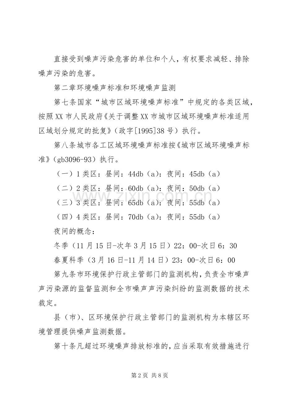 环境噪声管理规章制度.docx_第2页