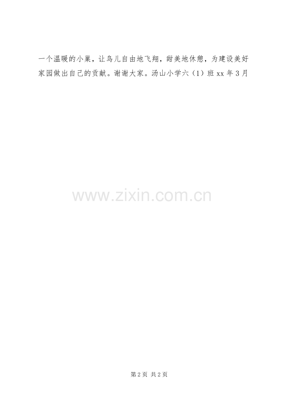 保护鸟类的倡议书范文模板.docx_第2页