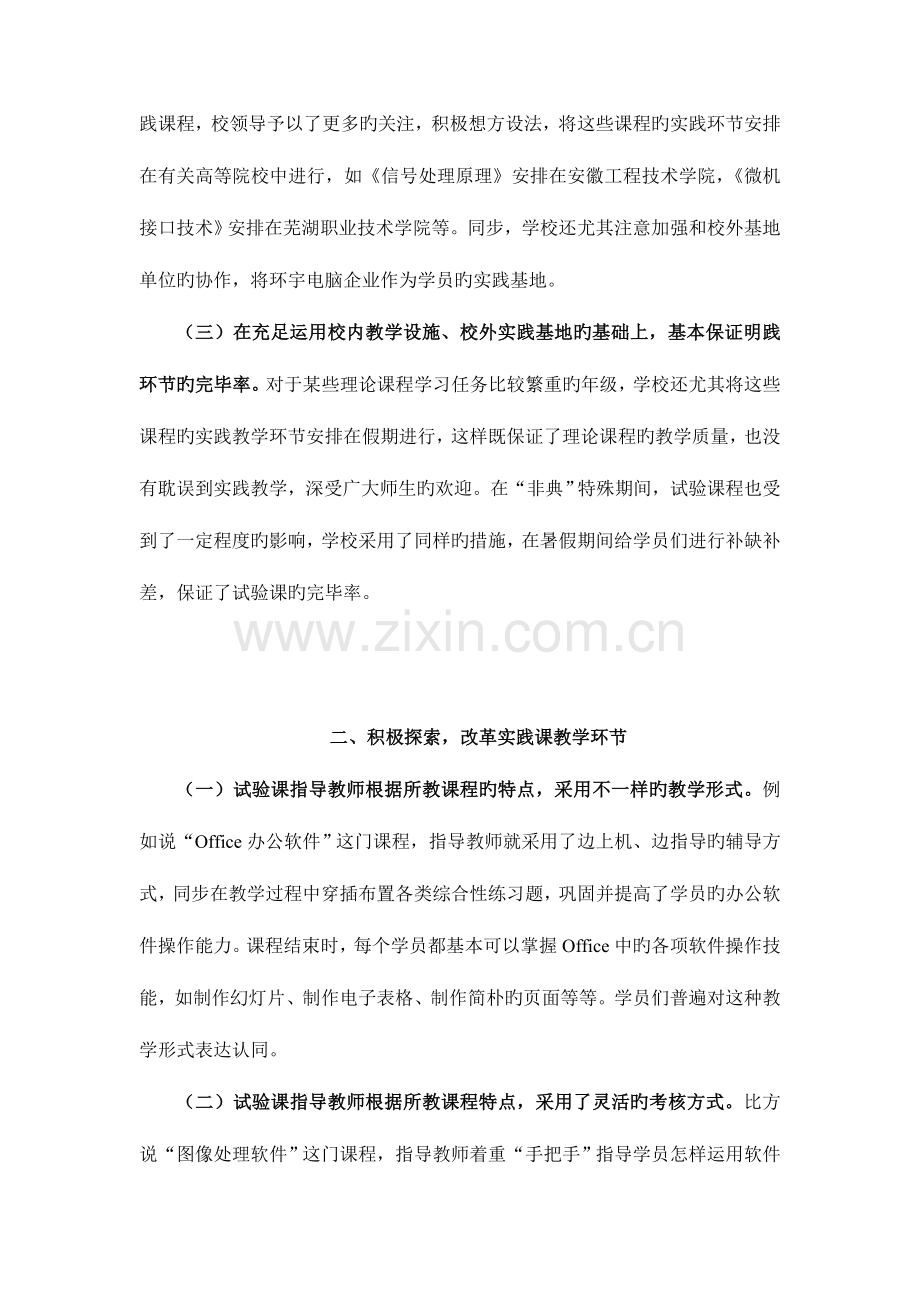 2023年在省电大计算机专业实践环节教学情况交流会.doc_第2页