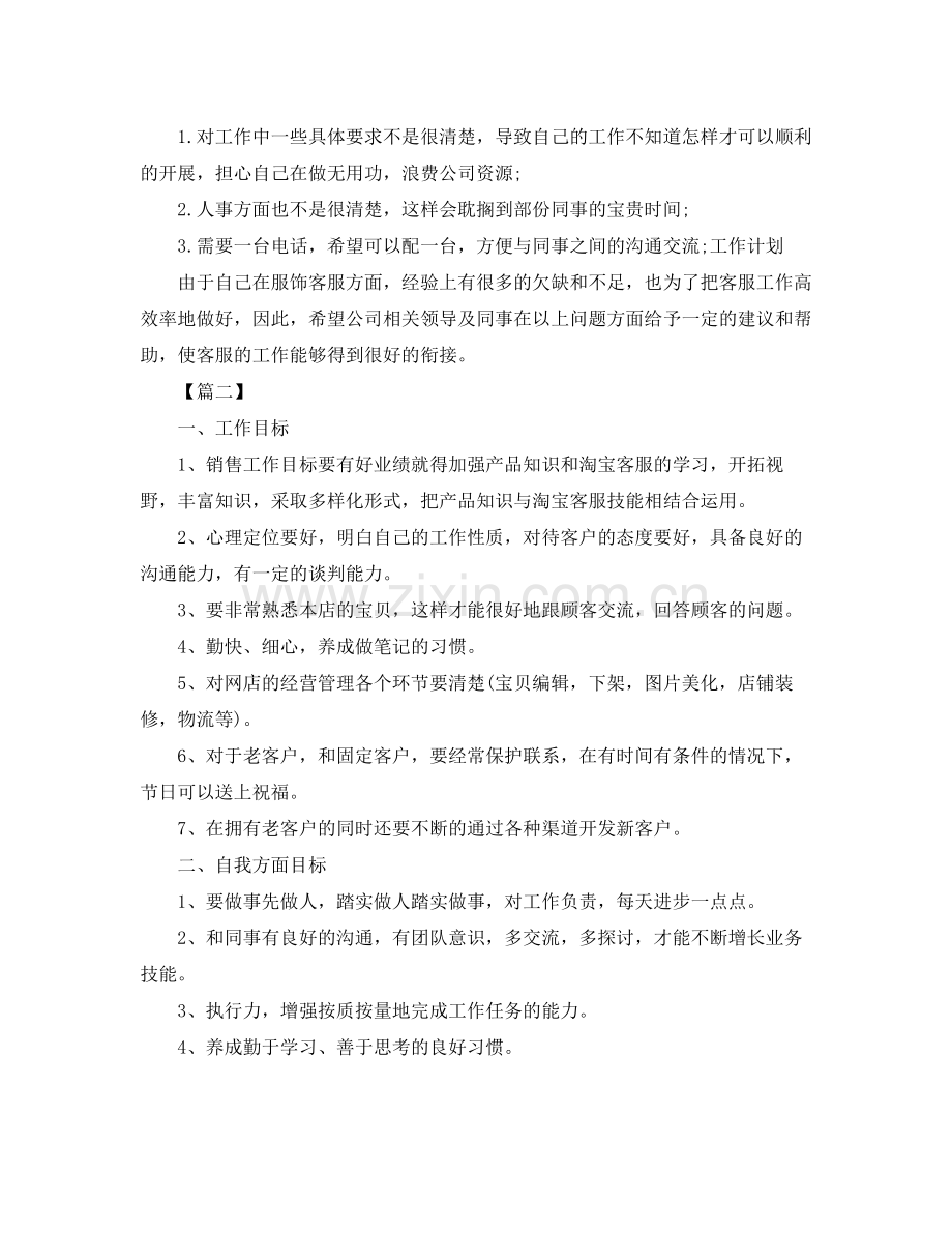 公司客服部工作计划书 .docx_第2页