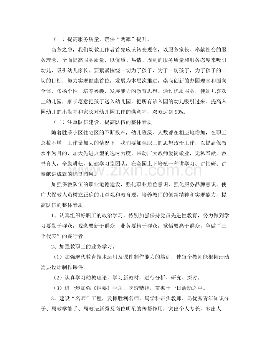 幼儿园年度工作计划 .docx_第2页