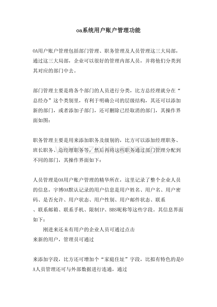 oa系统用户账户管理功能.doc_第1页
