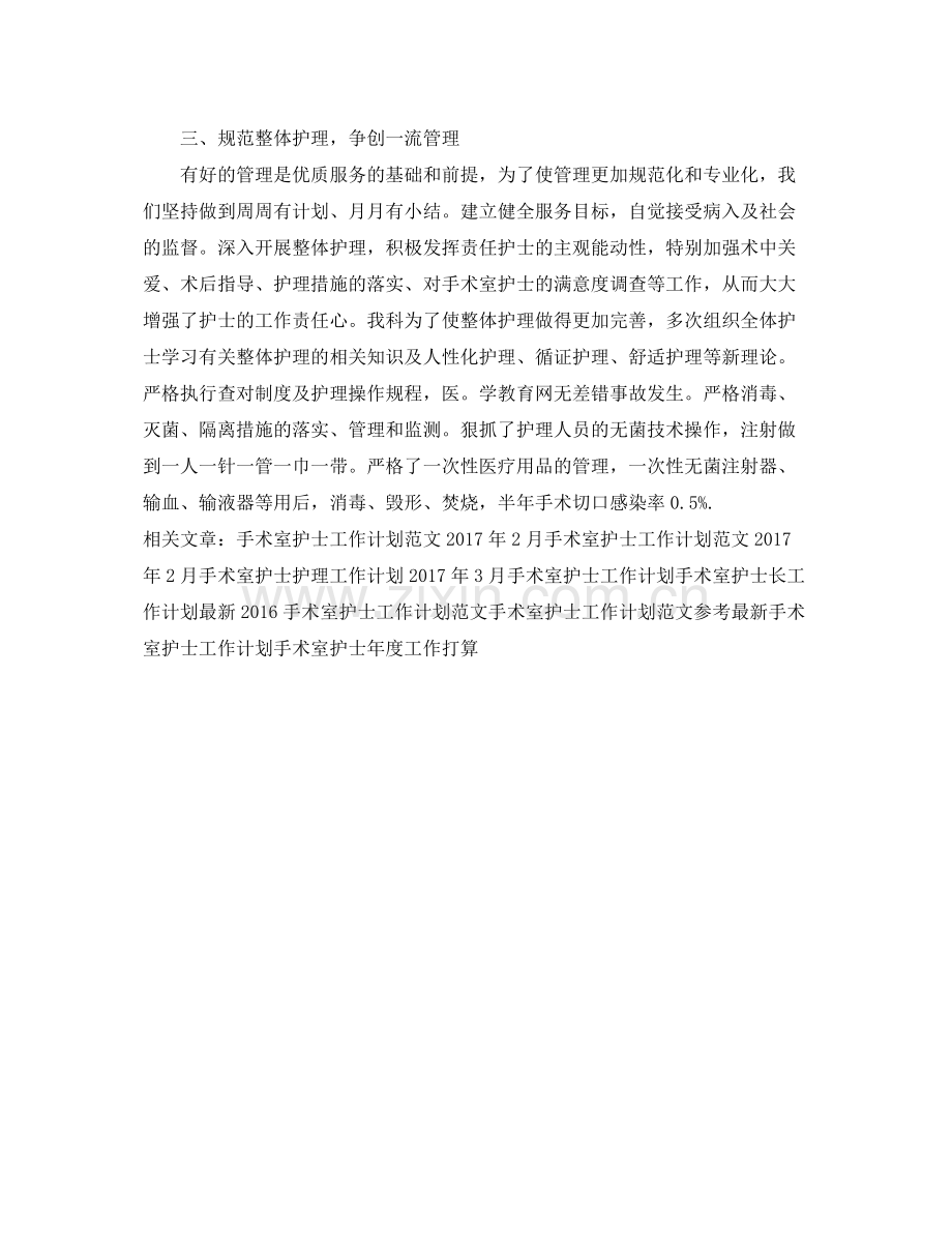 手术室护士个人工作计划范文 .docx_第2页