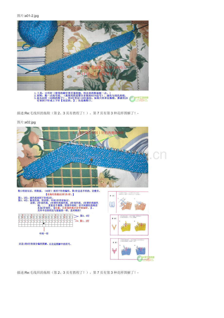 两款棒针拖鞋法.doc_第2页