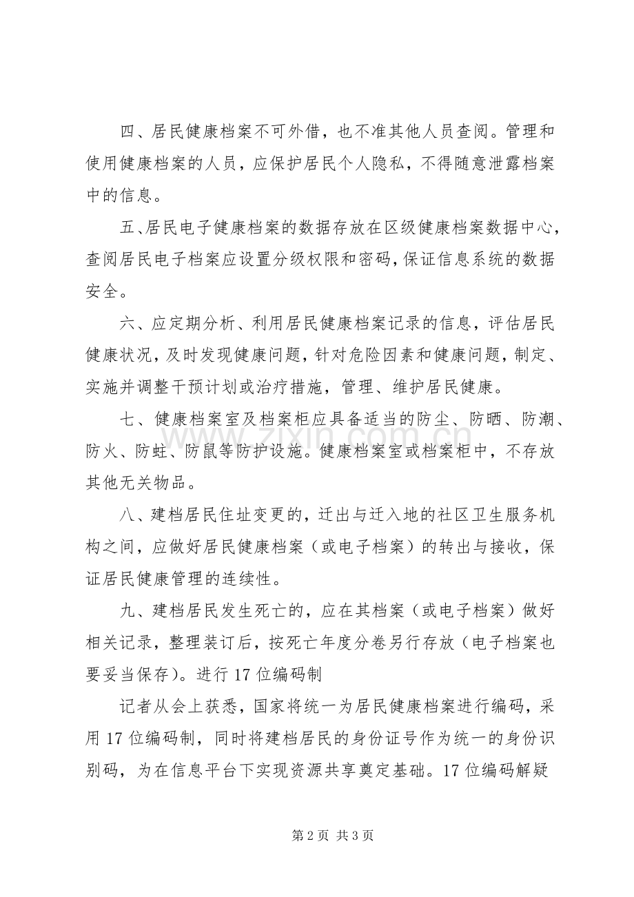 居民健康档案规章制度管理.docx_第2页