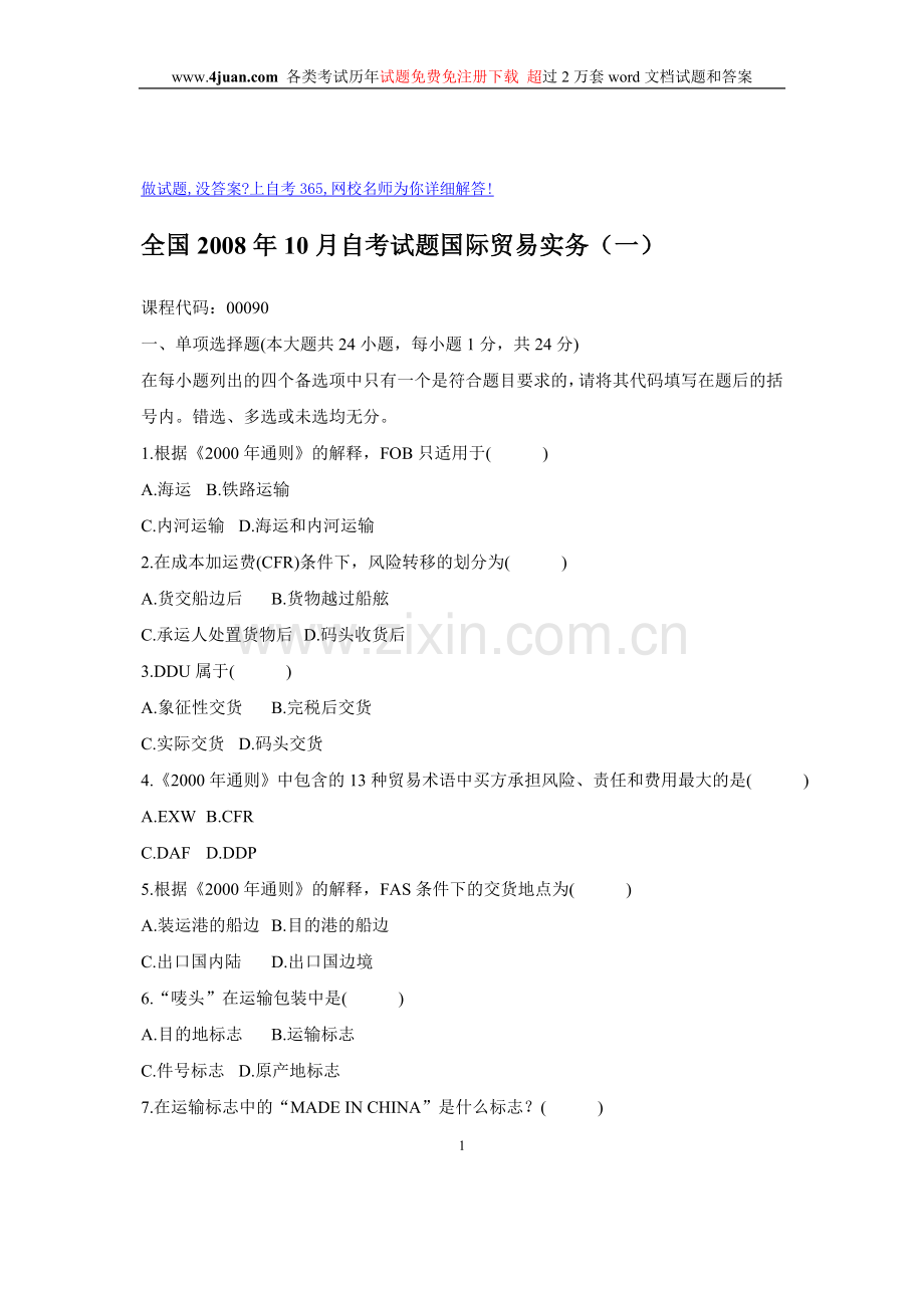 国际贸易14.doc_第1页