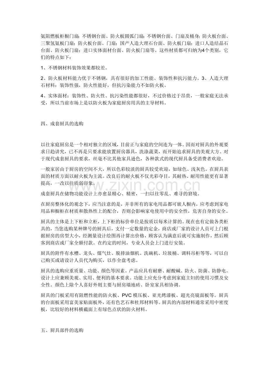 厨放用具的选购.doc_第2页
