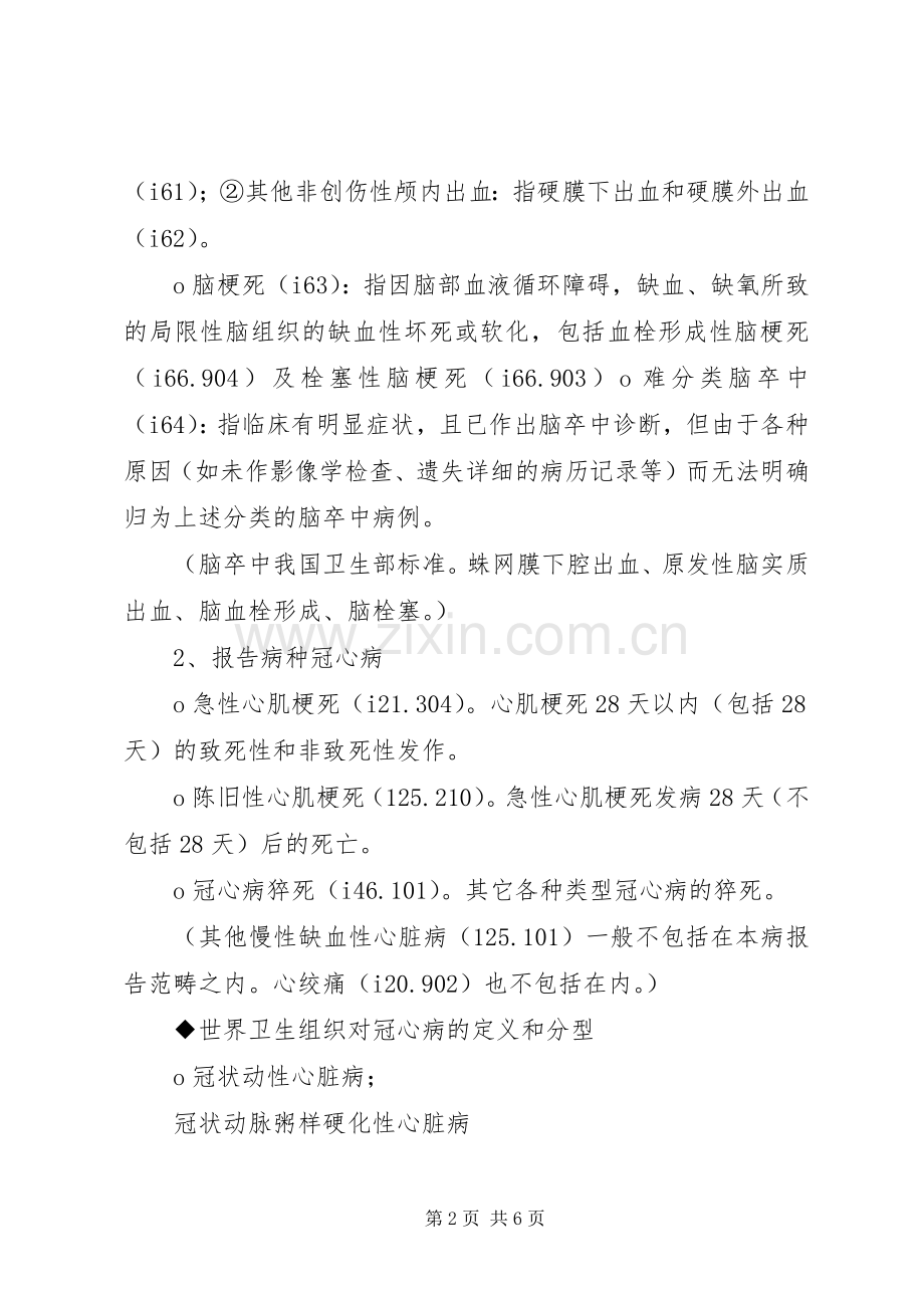 心脑血管事件报告规章制度五篇.docx_第2页