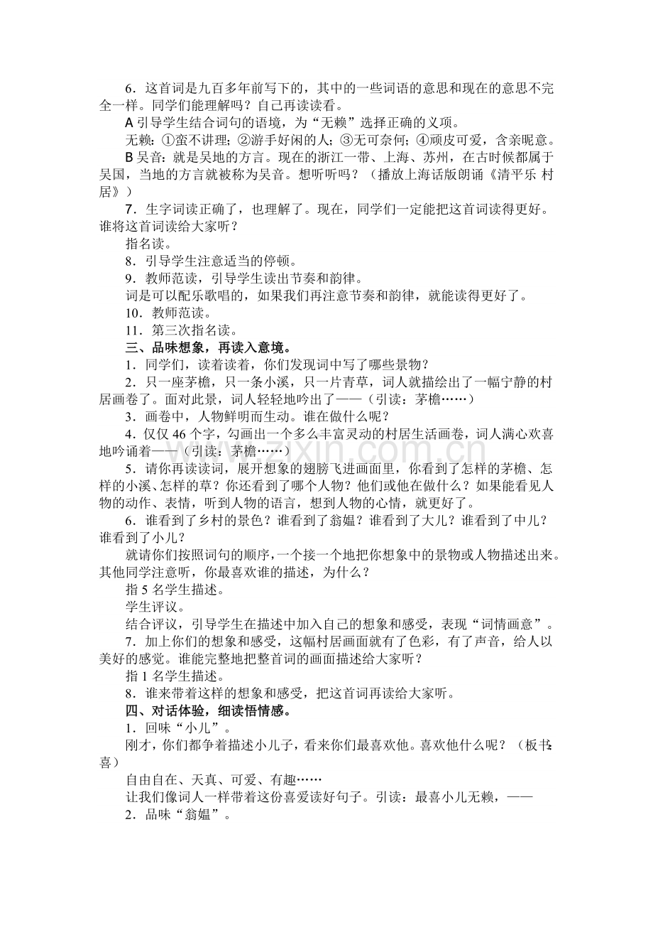清平乐-村居教学设计.docx_第2页