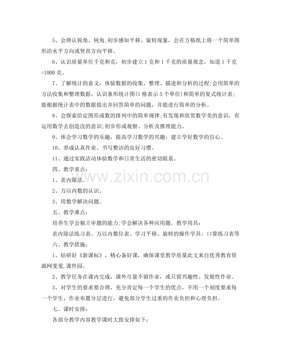 数学教学工作计划范文（2篇） .docx_第2页