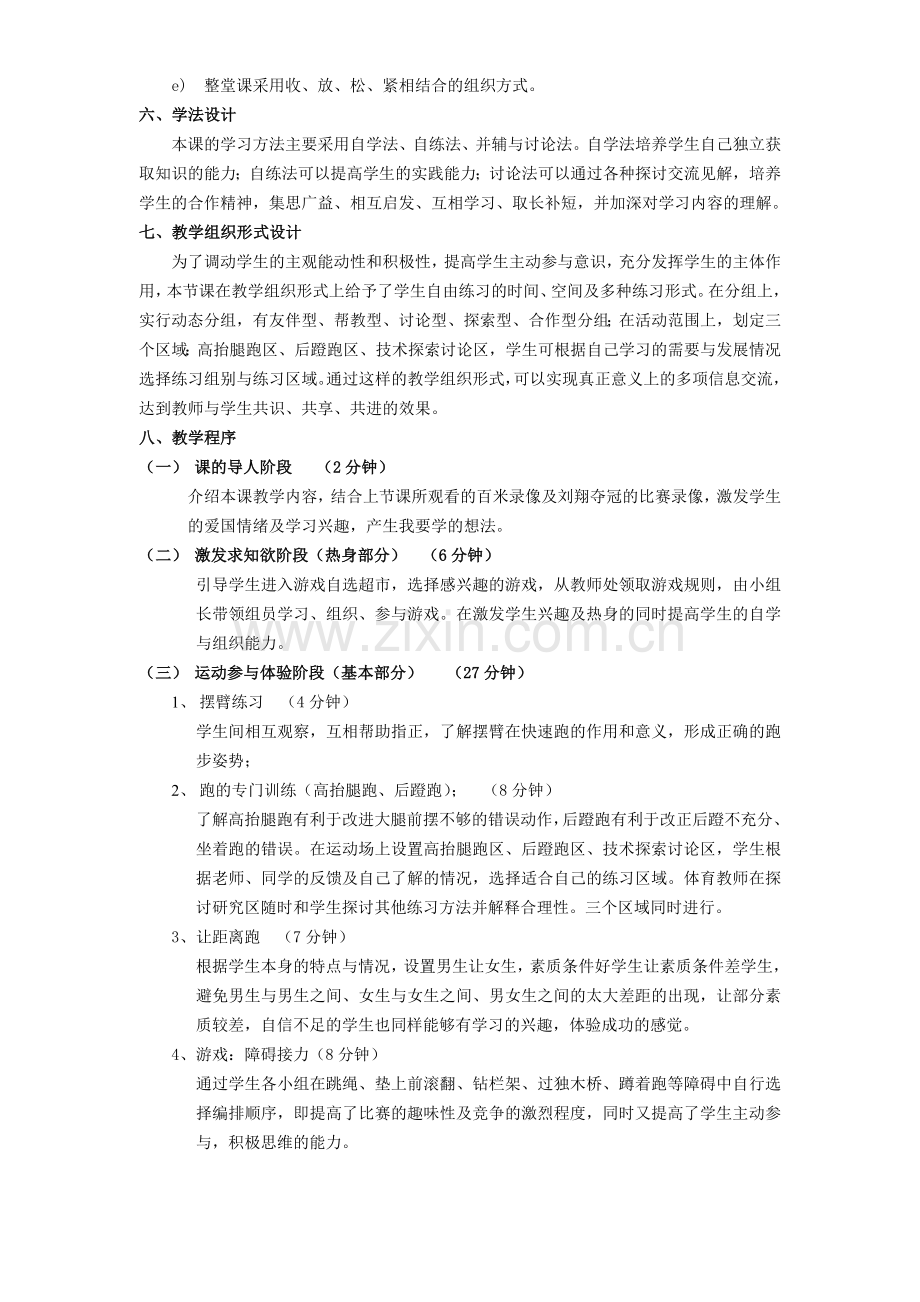 短距离跑说课稿.doc_第2页