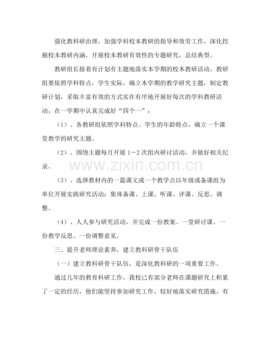 教导处范文小学教科研工作计划_0.docx_第2页