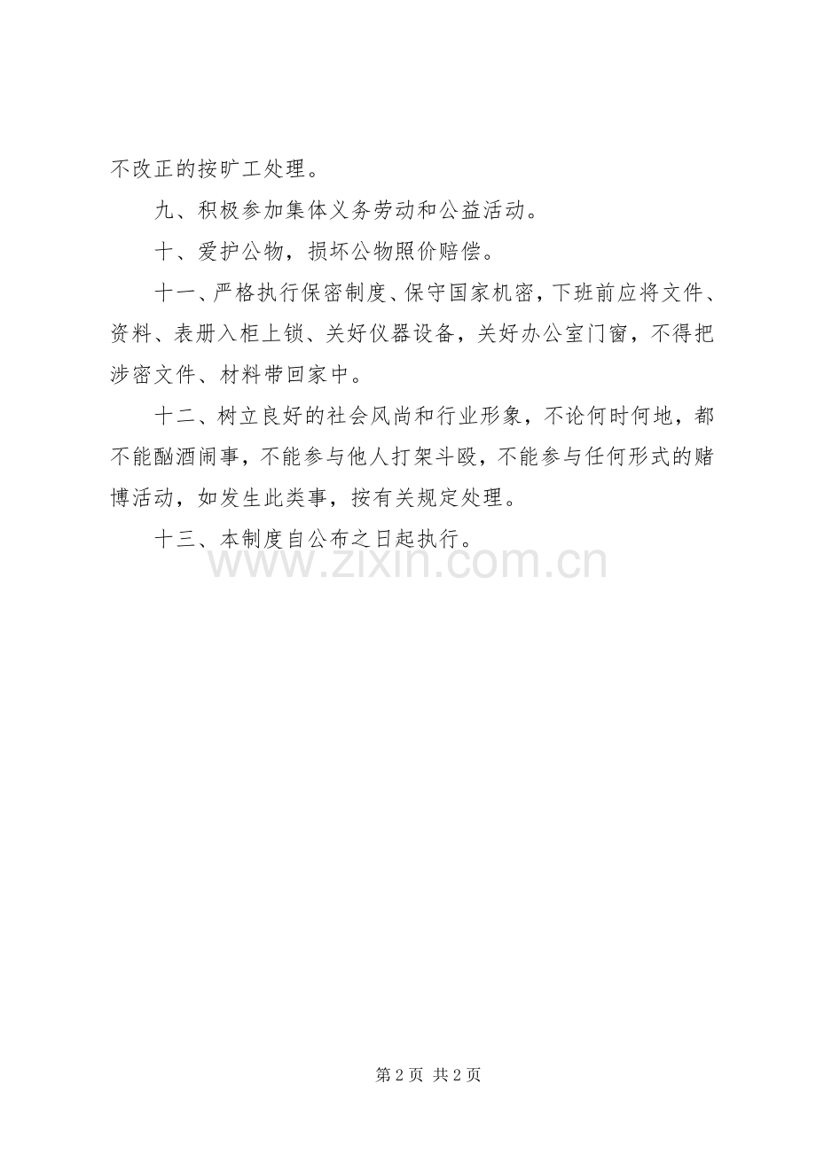 机关工作人员工作规章制度.docx_第2页
