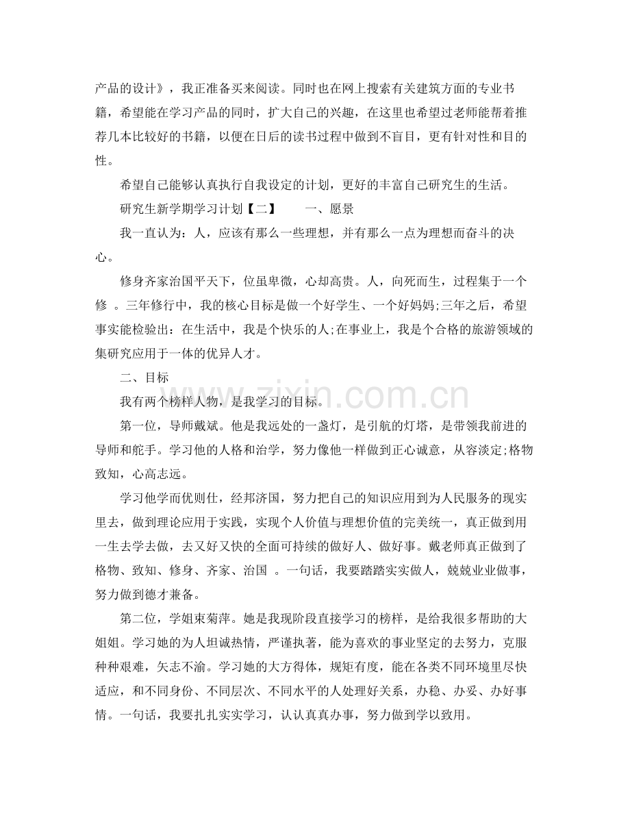 研究生新学期学习计划 .docx_第2页