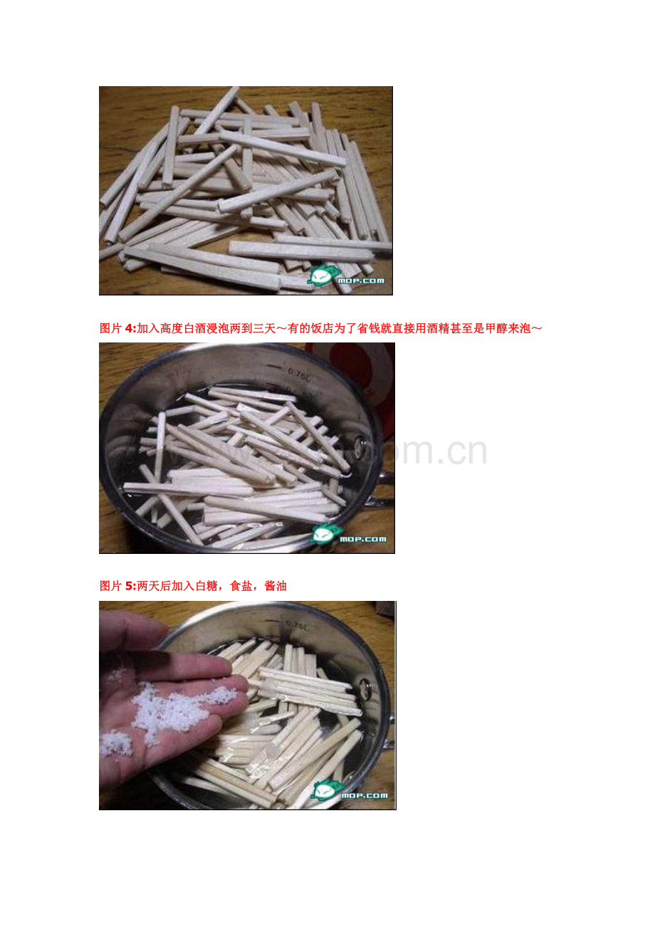 我靠!一次性筷子做笋干炒肉!有图为证!!.doc_第2页