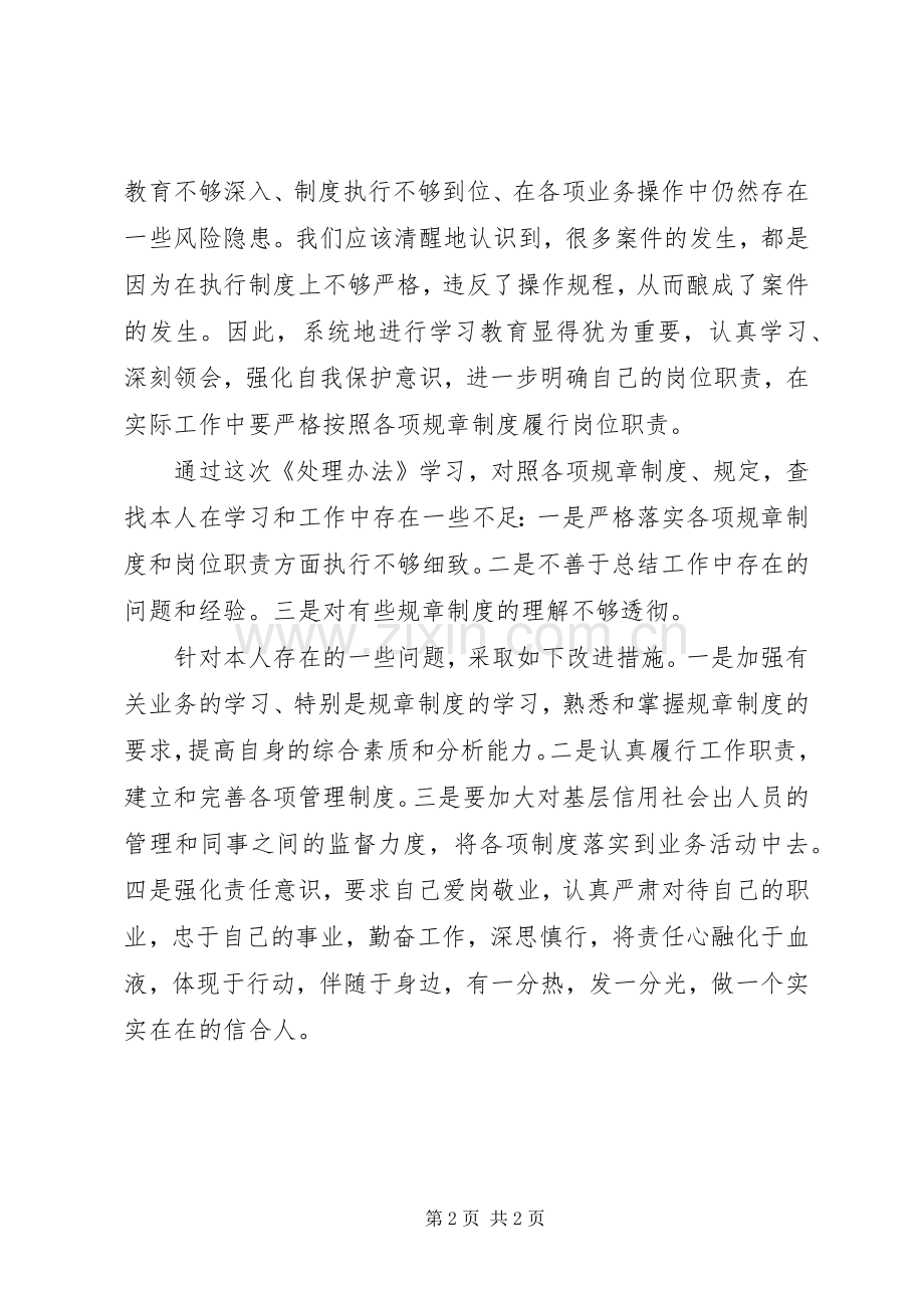 对违反了规章规章制度的人该如何处理 .docx_第2页