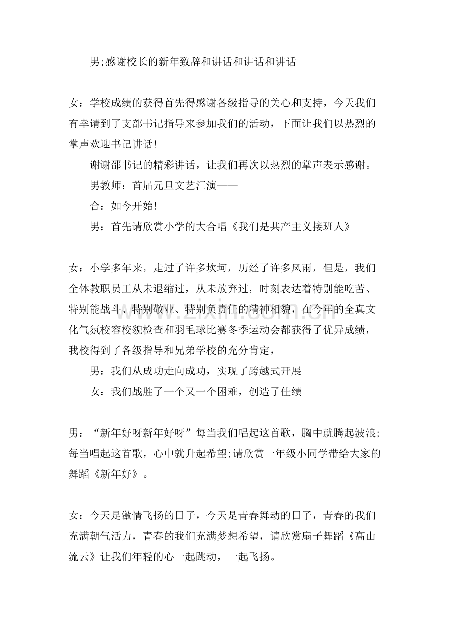 年小学班级元旦晚会主持词范文.doc_第2页