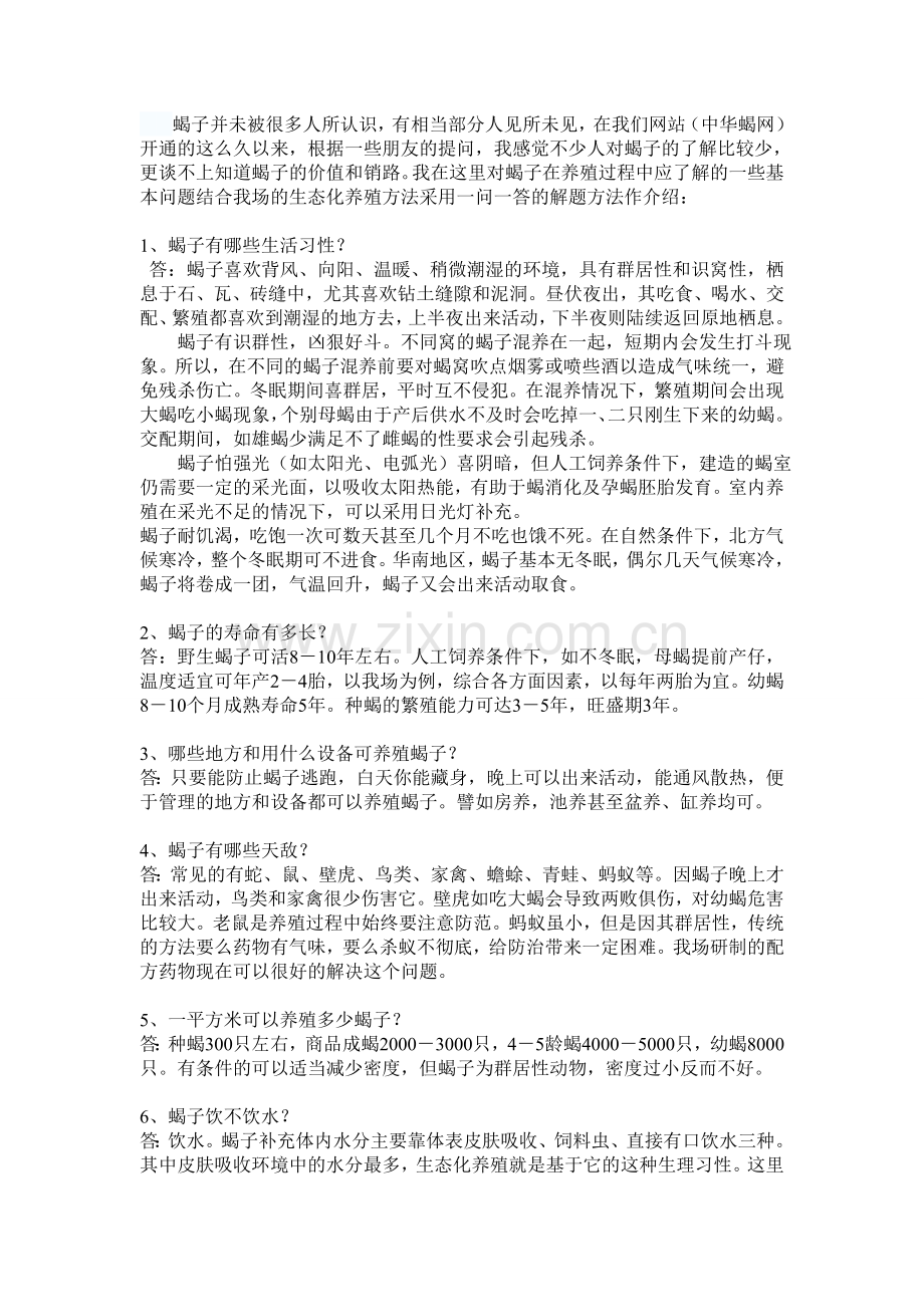 鞋子养殖基本问题.doc_第1页