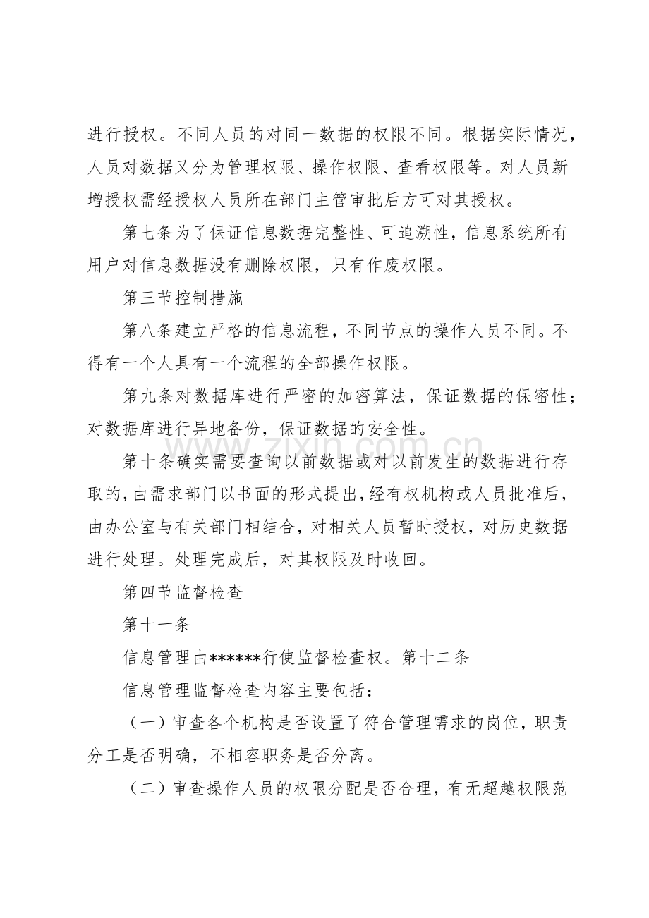 内部信息报告规章制度细则.docx_第2页