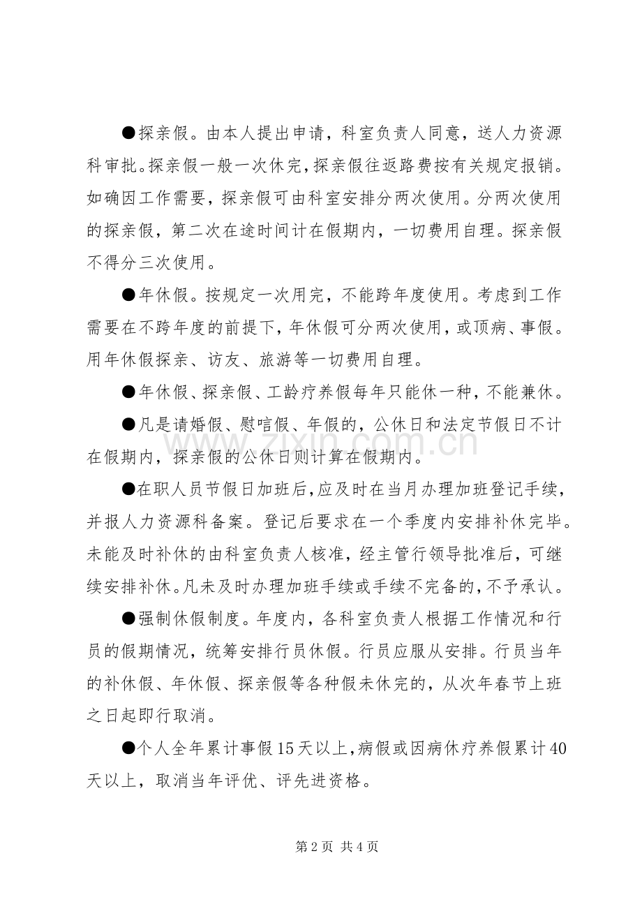 银行机要通信收发规章制度.docx_第2页