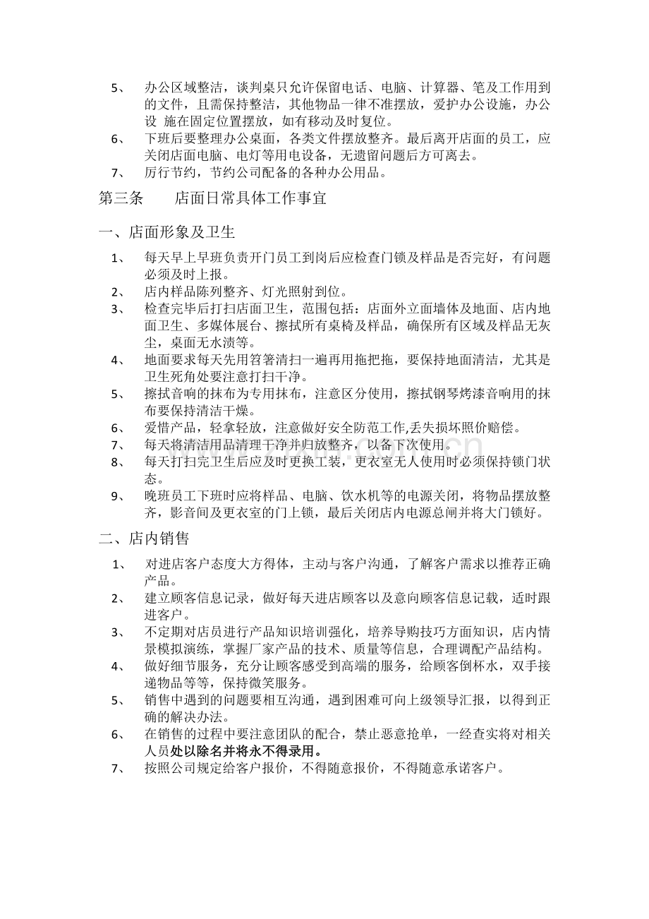店面员工日常行为规范.docx_第2页