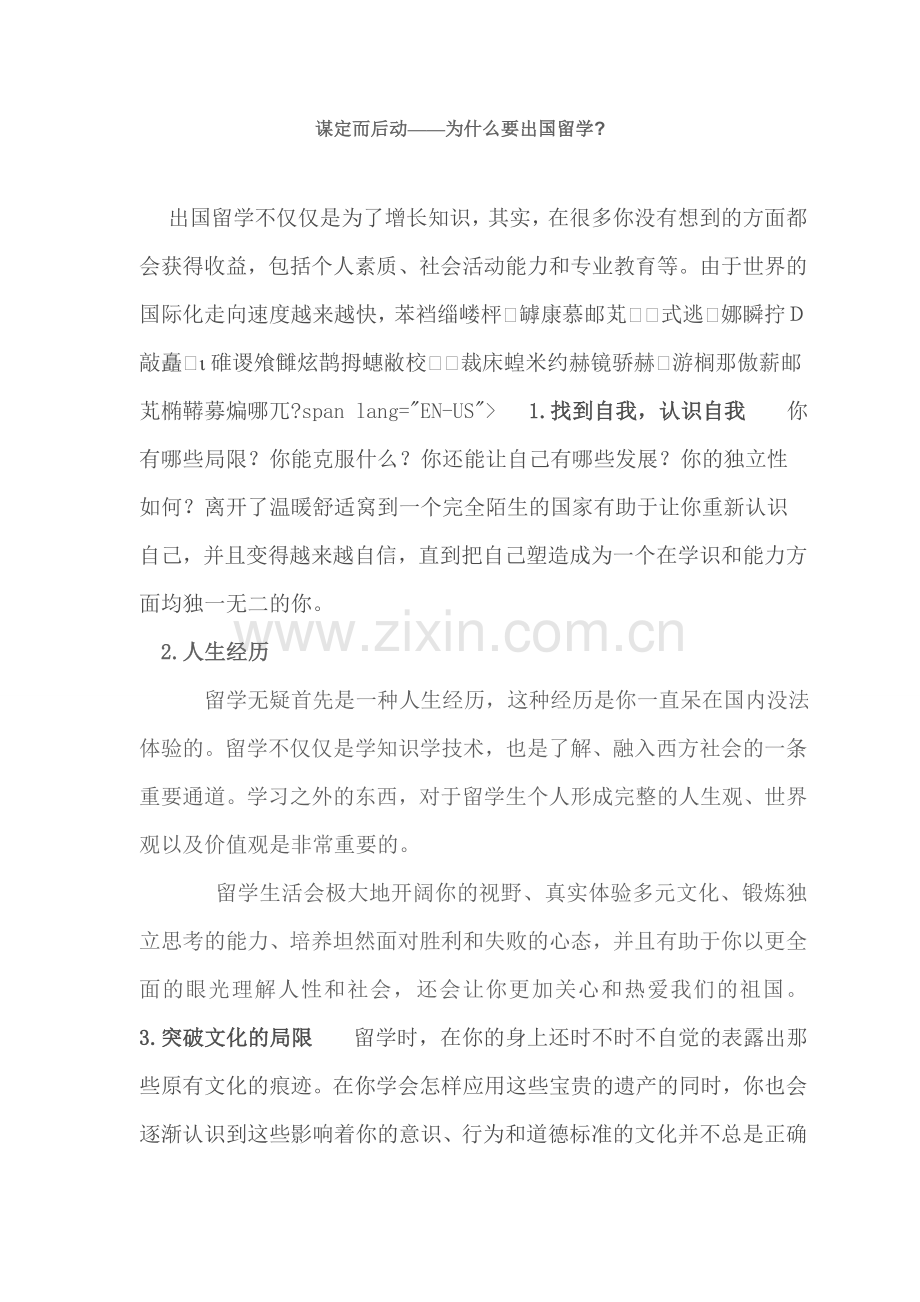 为什么要出国留学.doc_第1页