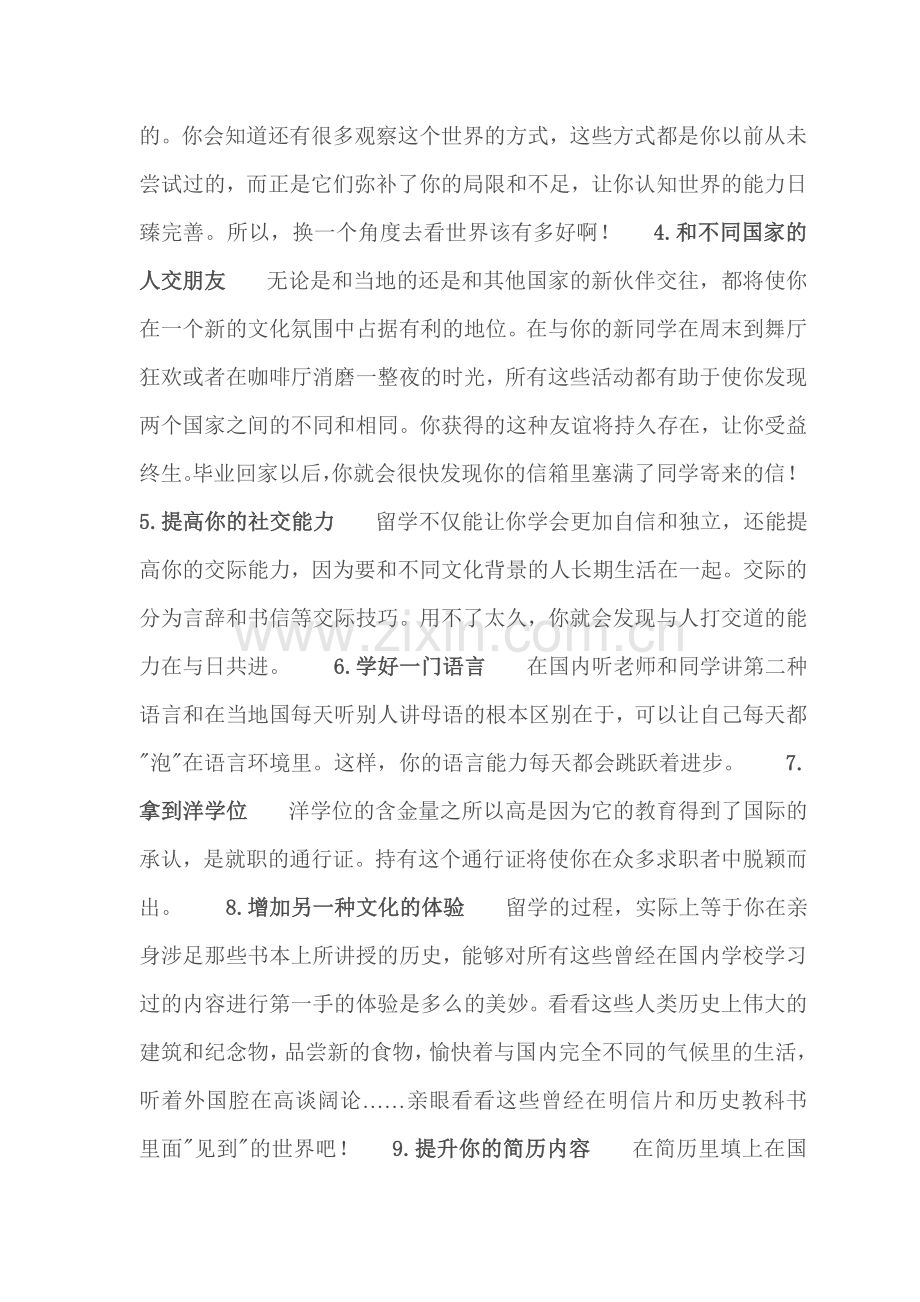 为什么要出国留学.doc_第2页