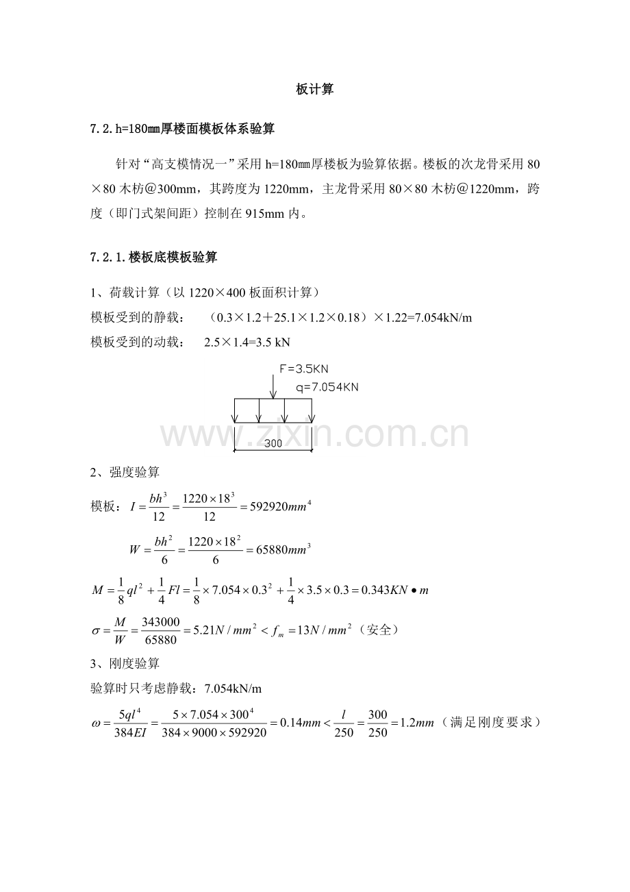 高支模计算范本.doc_第1页