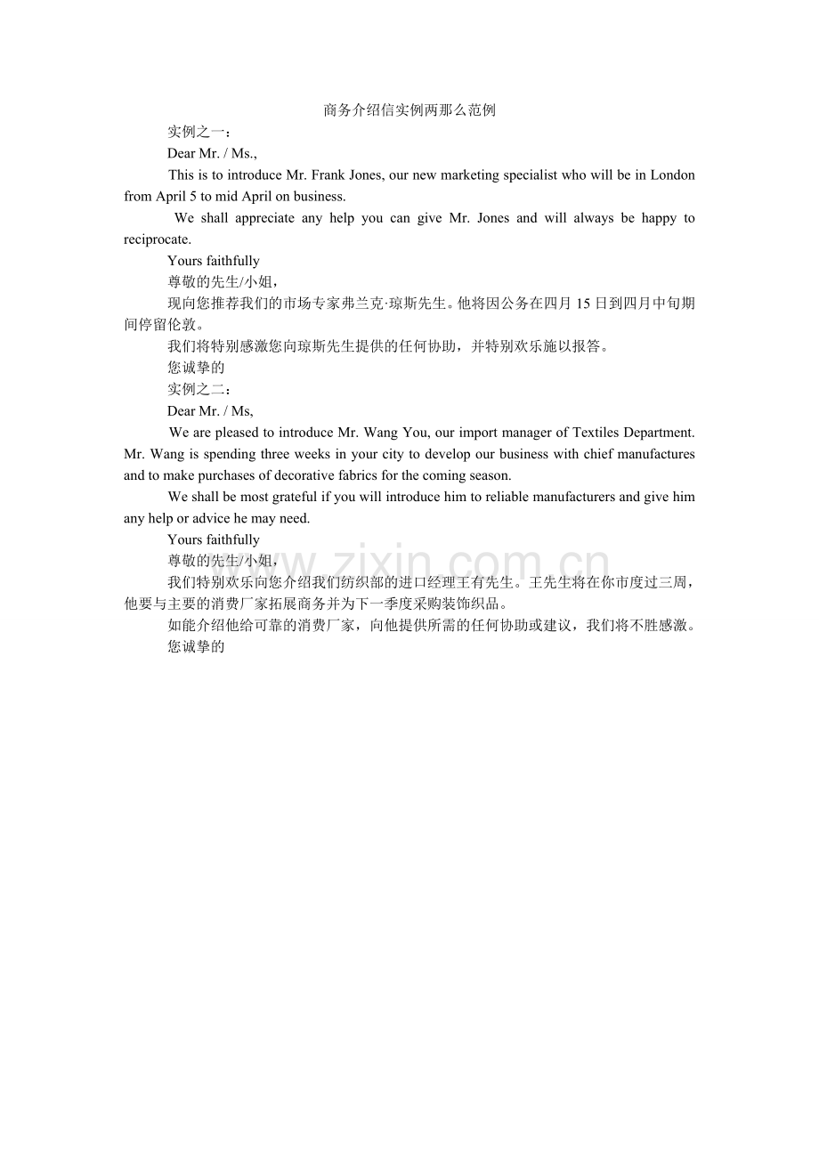 商务介绍信实例两则范例.doc_第1页