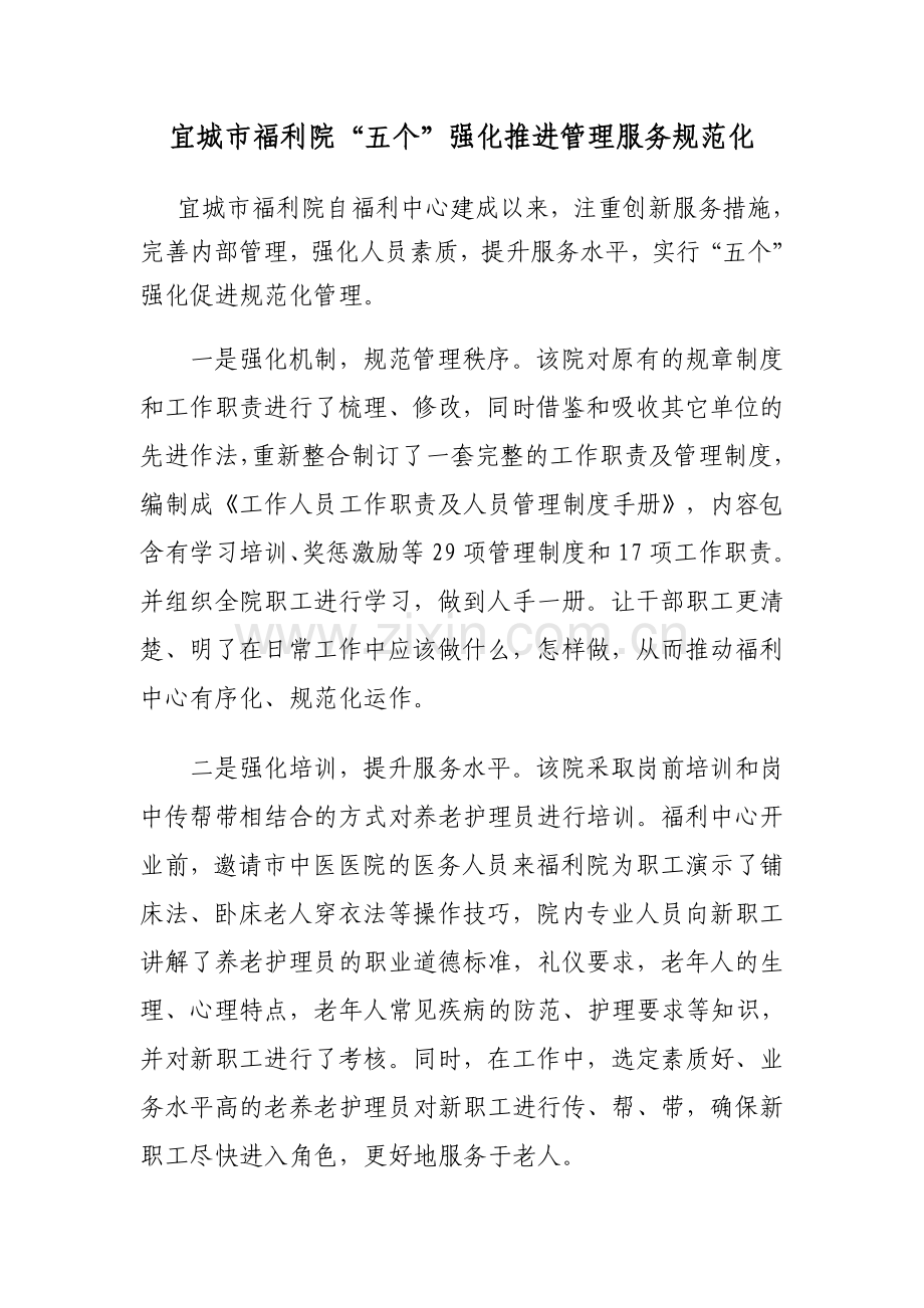 宜城市福利院.doc_第1页
