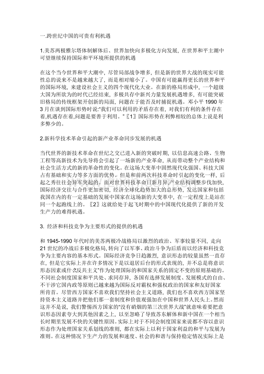 机遇与挑战.doc_第1页