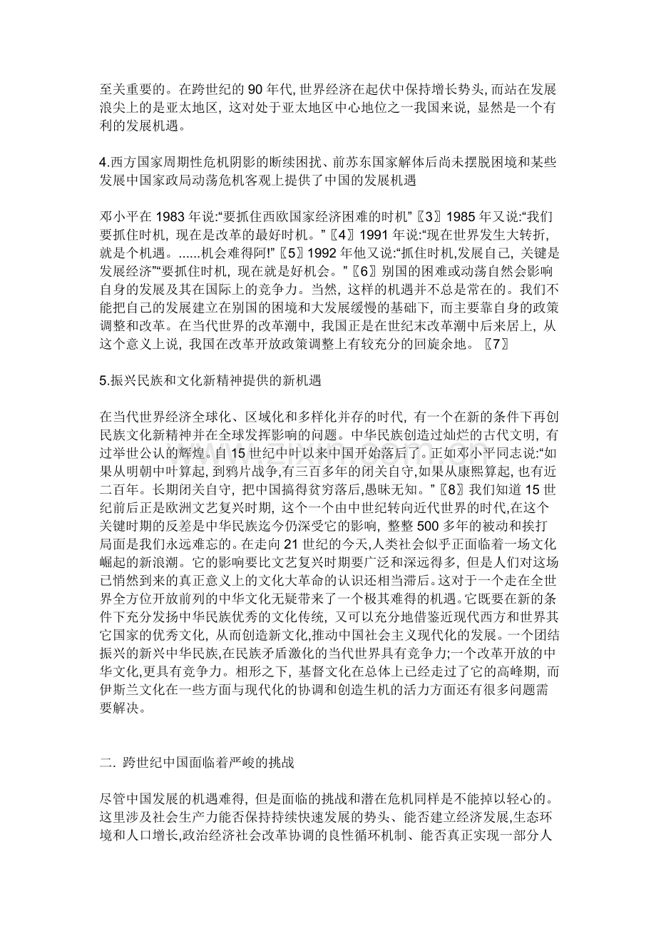 机遇与挑战.doc_第2页