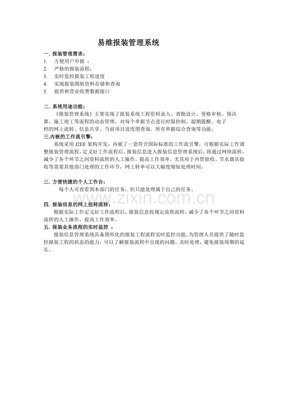 报装管理系统.doc_第1页