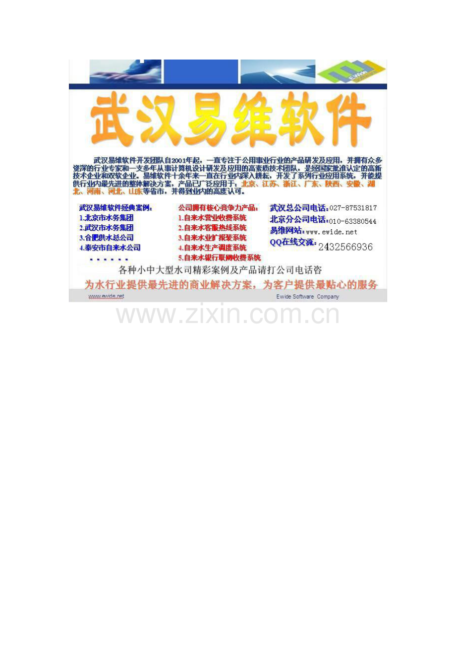 报装管理系统.doc_第2页