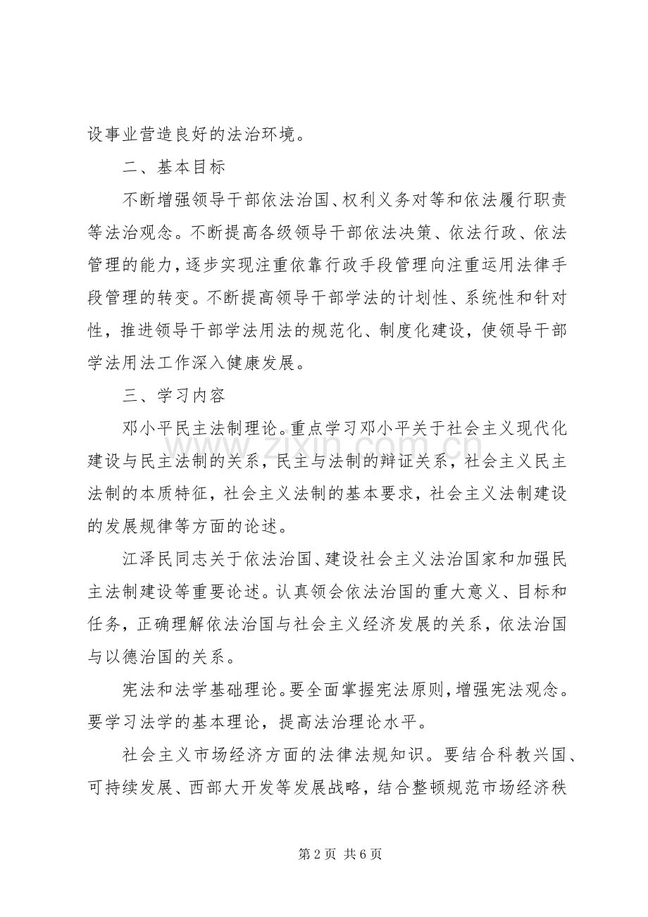 中组部中宣部司法部要求切实加强领导干部学法用法工作 .docx_第2页