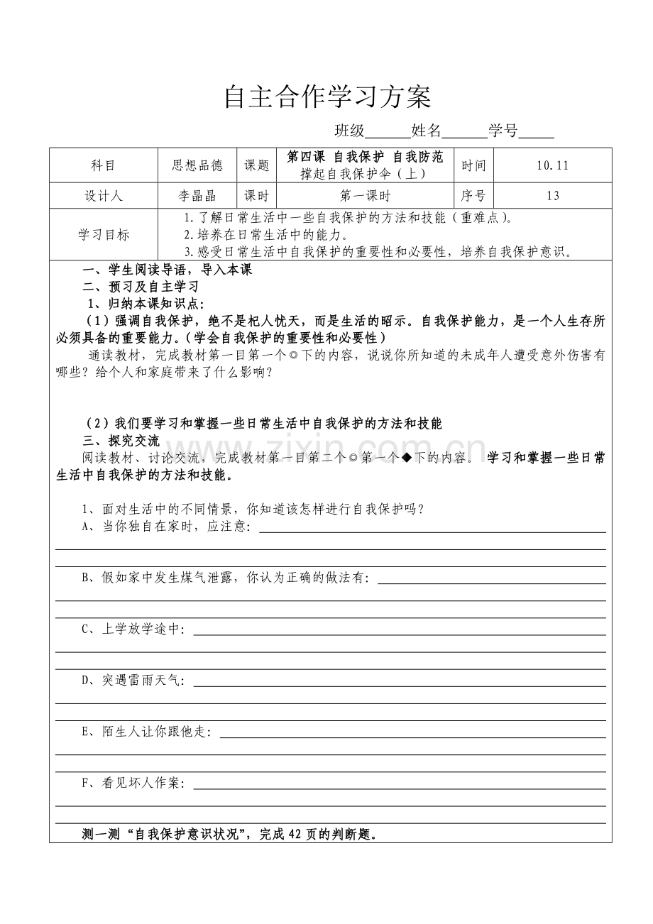 撑起自我保护伞(上).doc_第1页