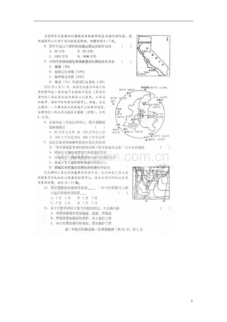 陕西省西安市长安区2013届高三文综上学期第一次质量检测试题(扫描版).doc_第2页