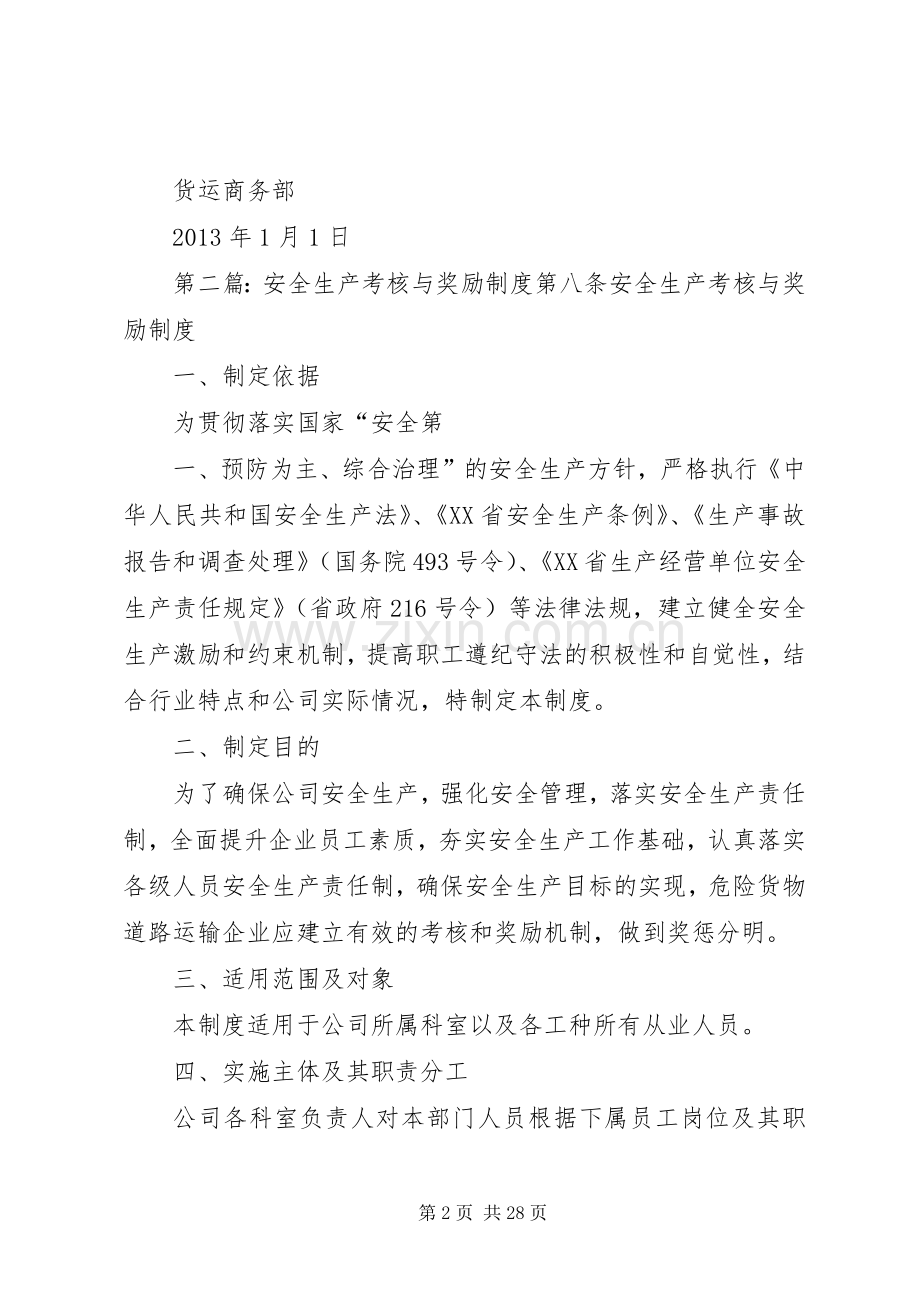 安全生产考核与奖励规章制度 .docx_第2页