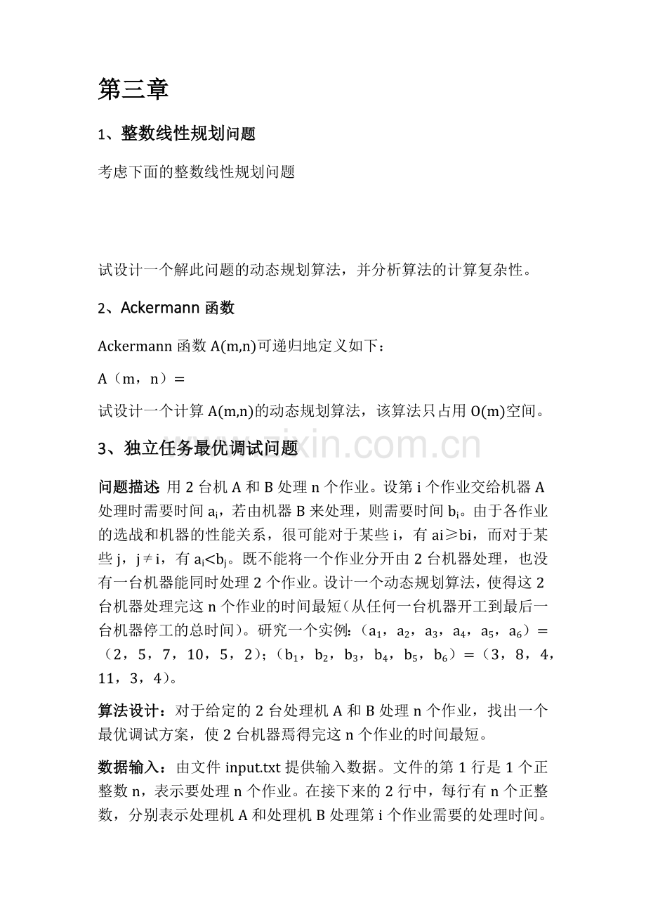 算法设计题目.docx_第2页