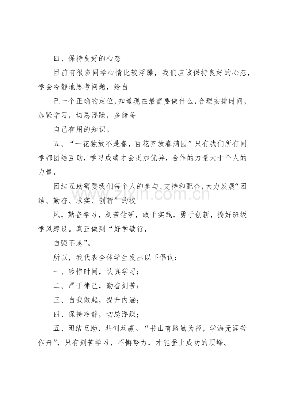 激励人奋斗的倡议书范文.docx_第2页