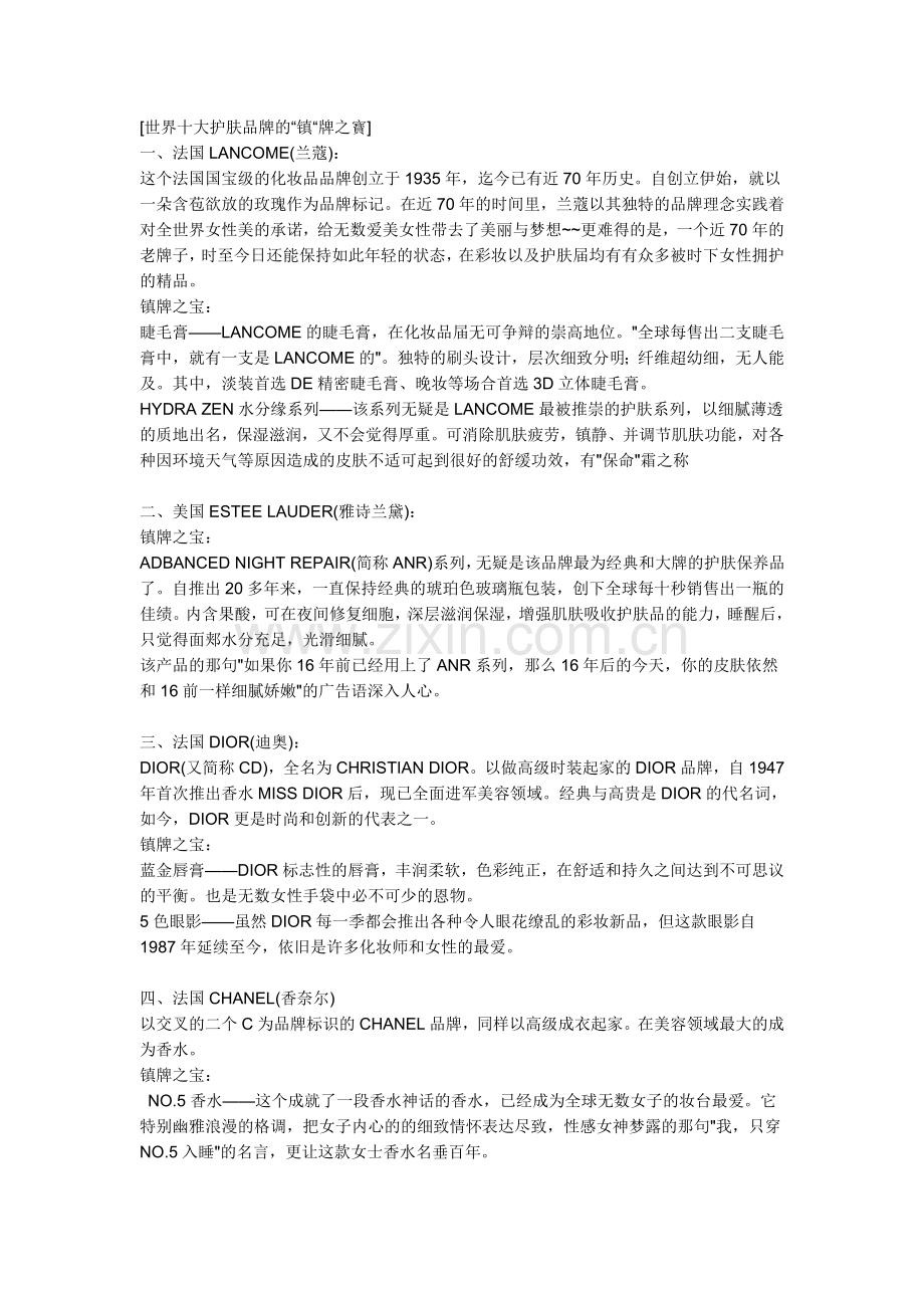 世界十大护肤品牌.doc_第1页