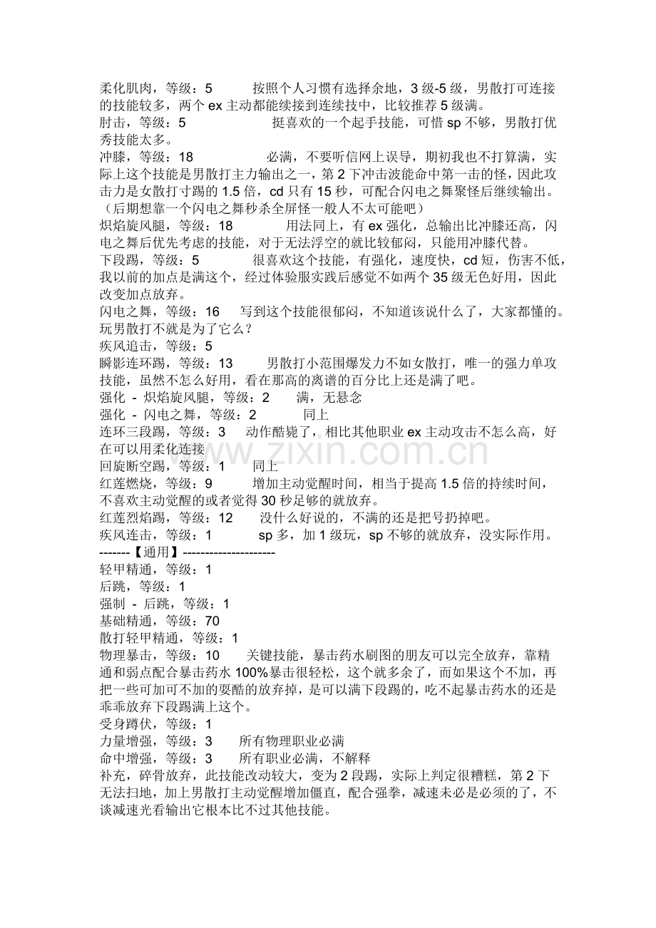 我研究男散打很久了.doc_第2页