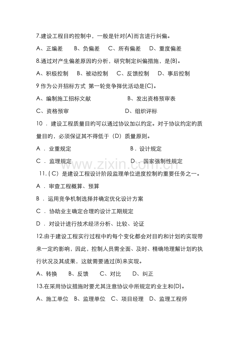 2022年监理工程师执业资格考试题.doc_第2页