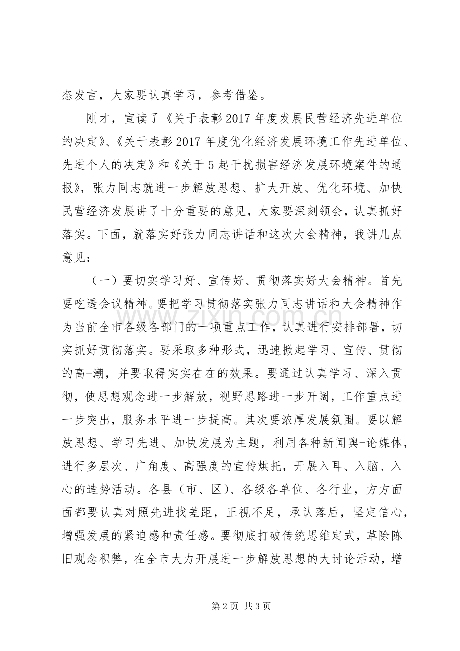 市长经济工作会主持稿(2).docx_第2页