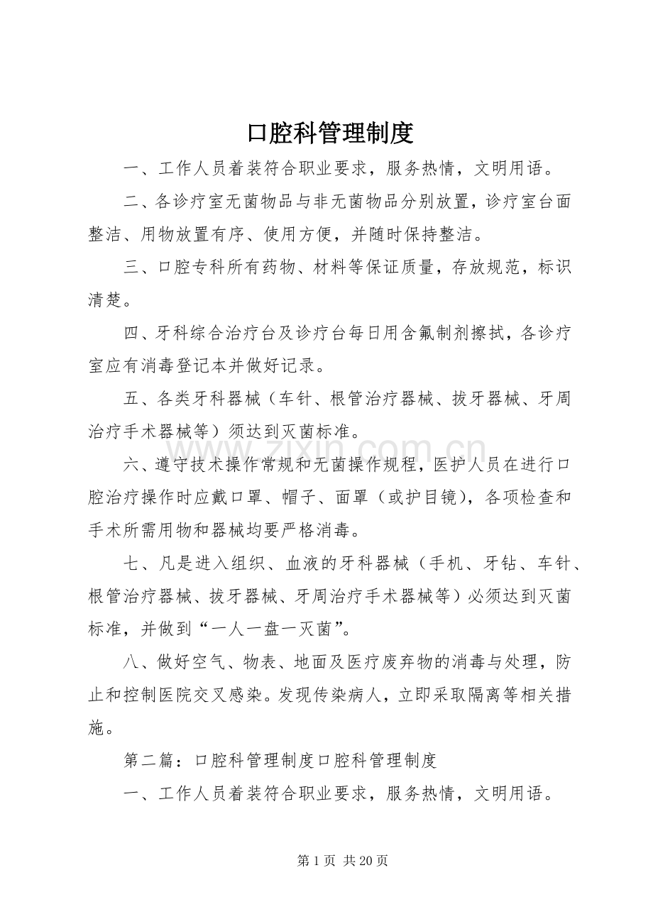 口腔科管理规章制度.docx_第1页