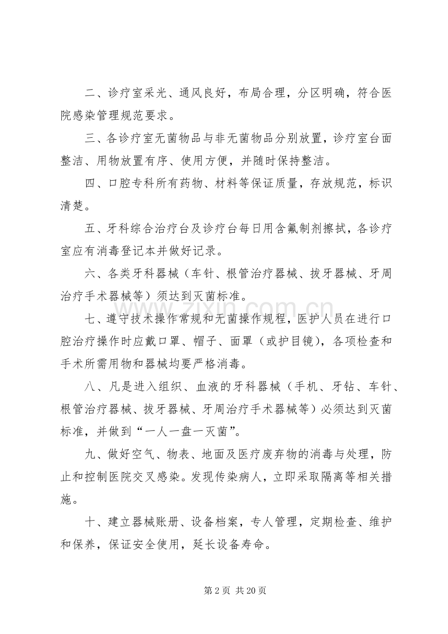 口腔科管理规章制度.docx_第2页