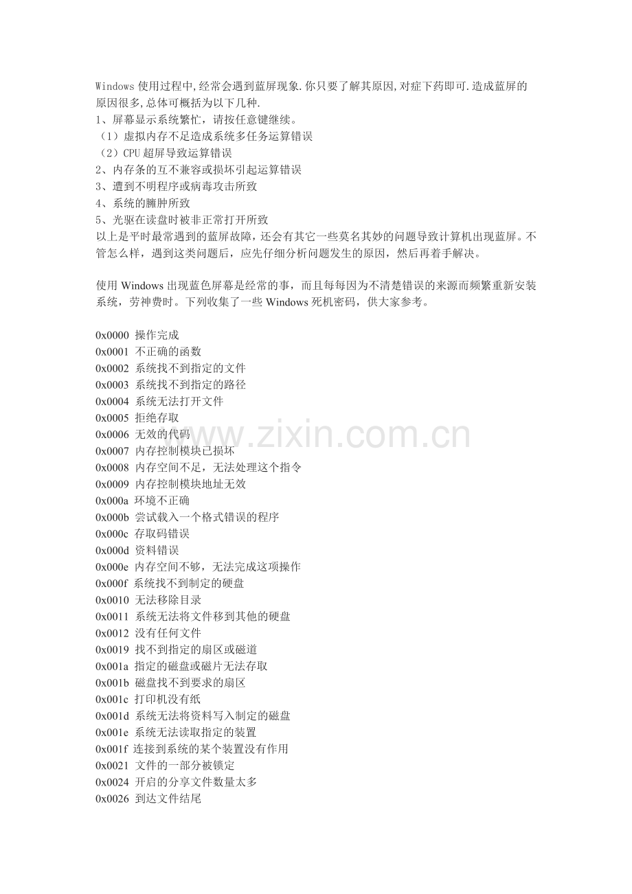 电脑蓝屏怎么解决.doc_第1页