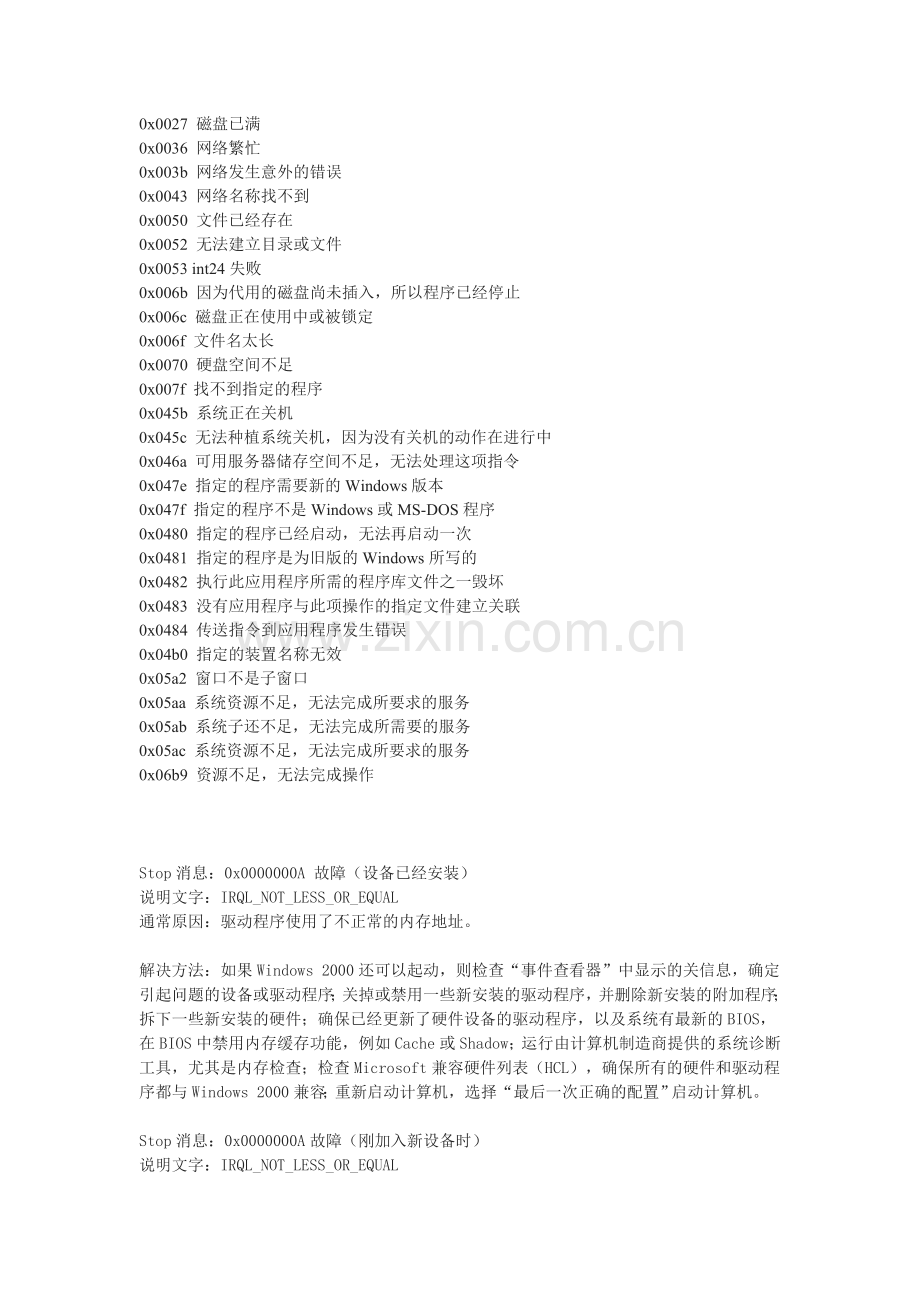 电脑蓝屏怎么解决.doc_第2页