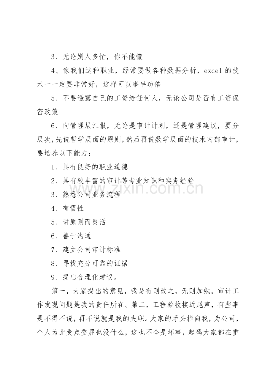 做好迎接审计工作要求 .docx_第2页